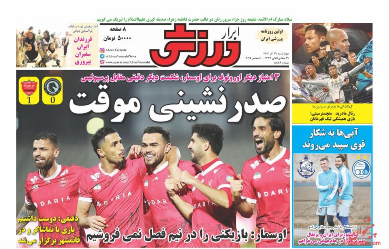 صفحه اول روزنامه ها 19 آذر 1404 ابرارورزشی