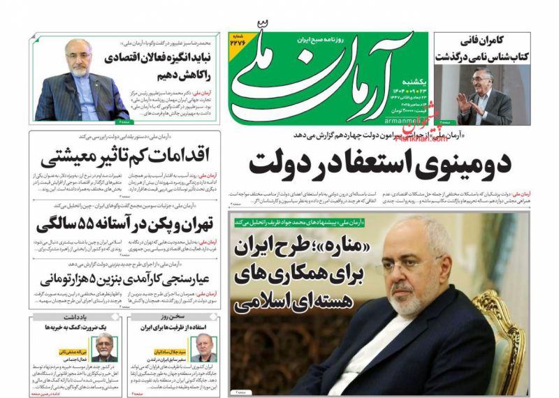 صفحه اول روزنامه ها 23 آذر 1404 آرمان ملی