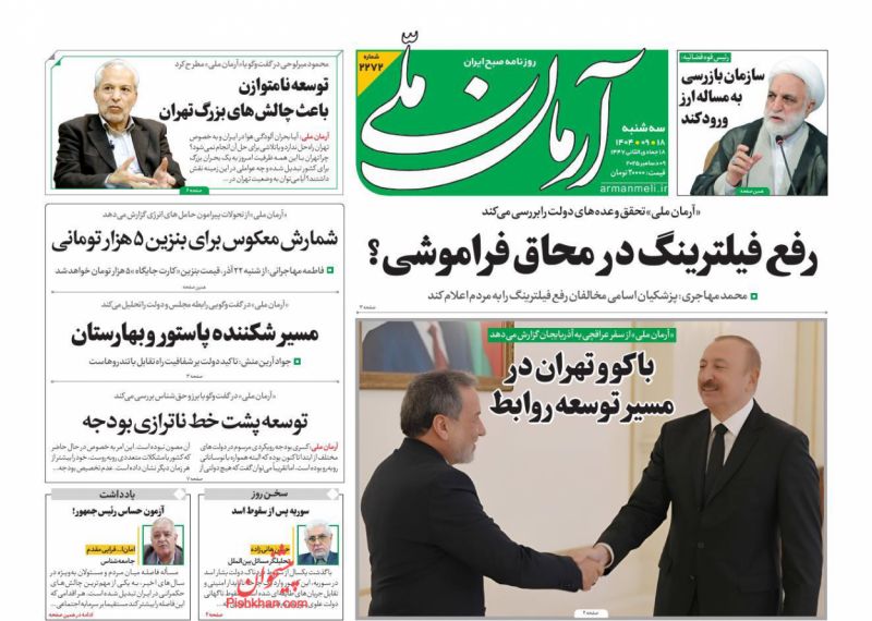 صفحه اول روزنامه ها 18 آذر 1404 آرمان ملی
