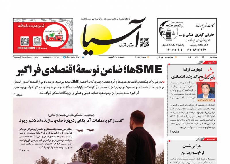 صفحه اول روزنامه ها 18 آذر 1404 آسیا