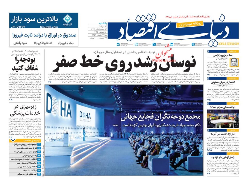 دنیای اقتصاد