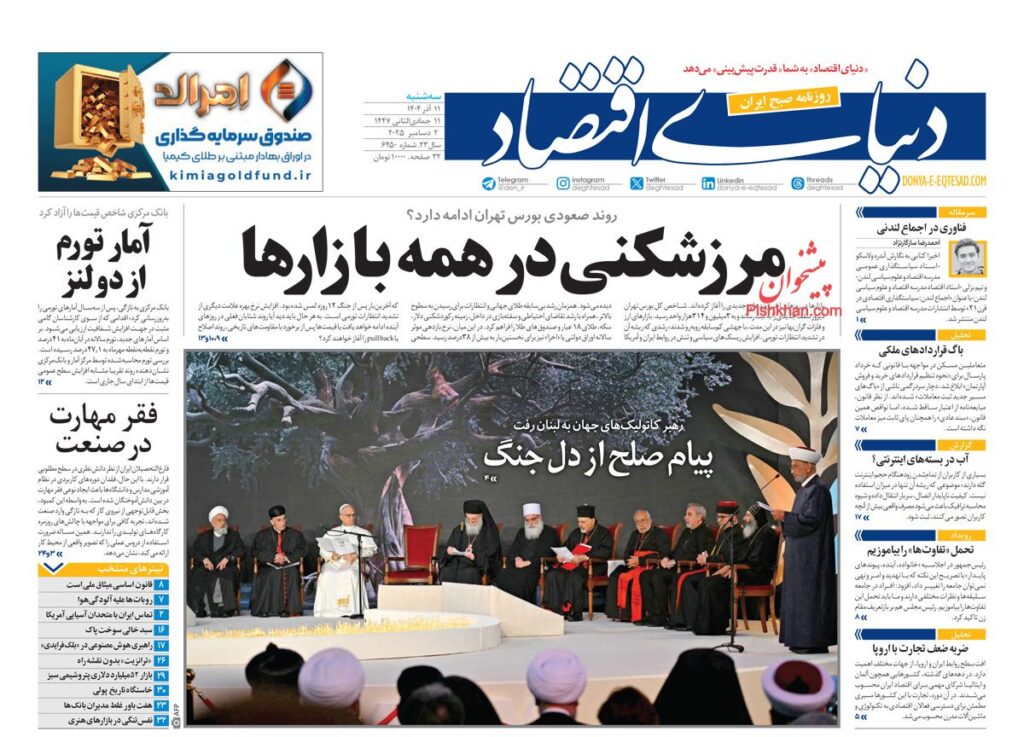 دنیای اقتصاد