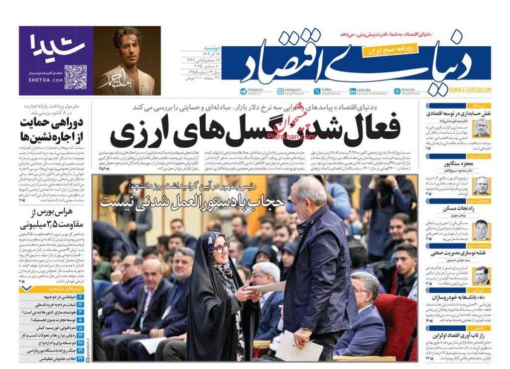 دنیای اقتصاد