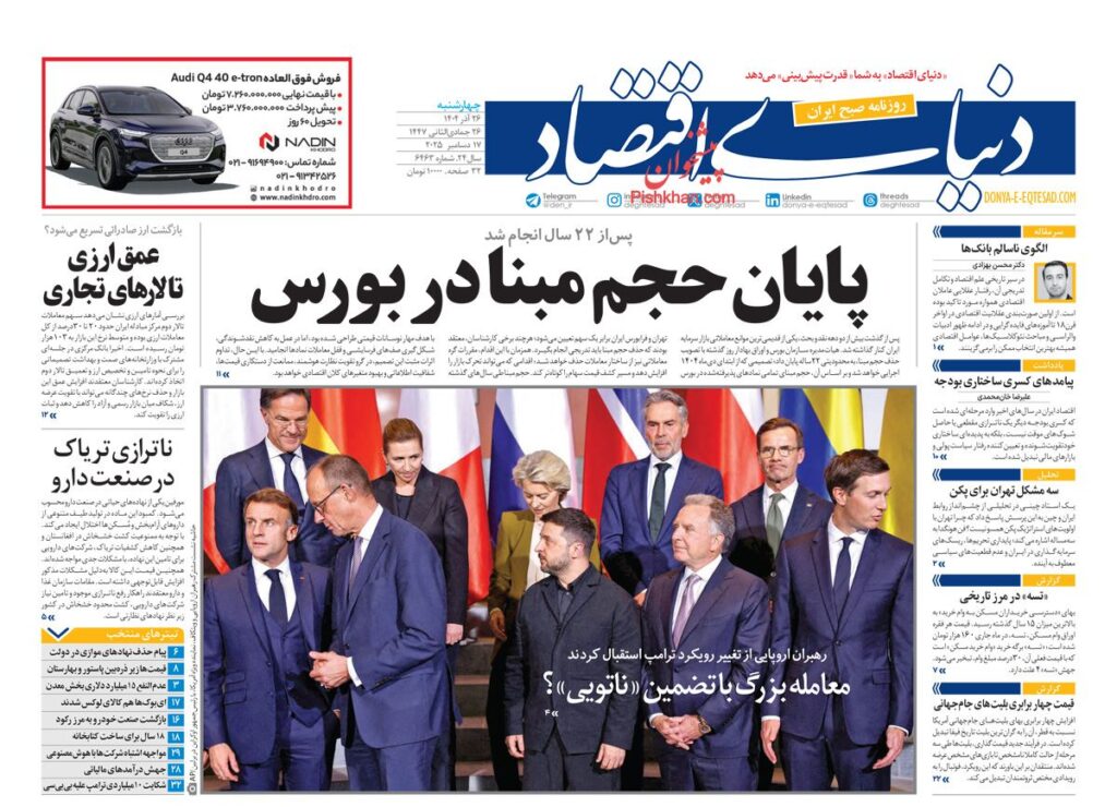 دنیای اقتصاد