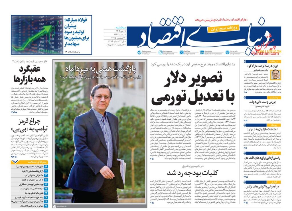 دنیای اقتصاد