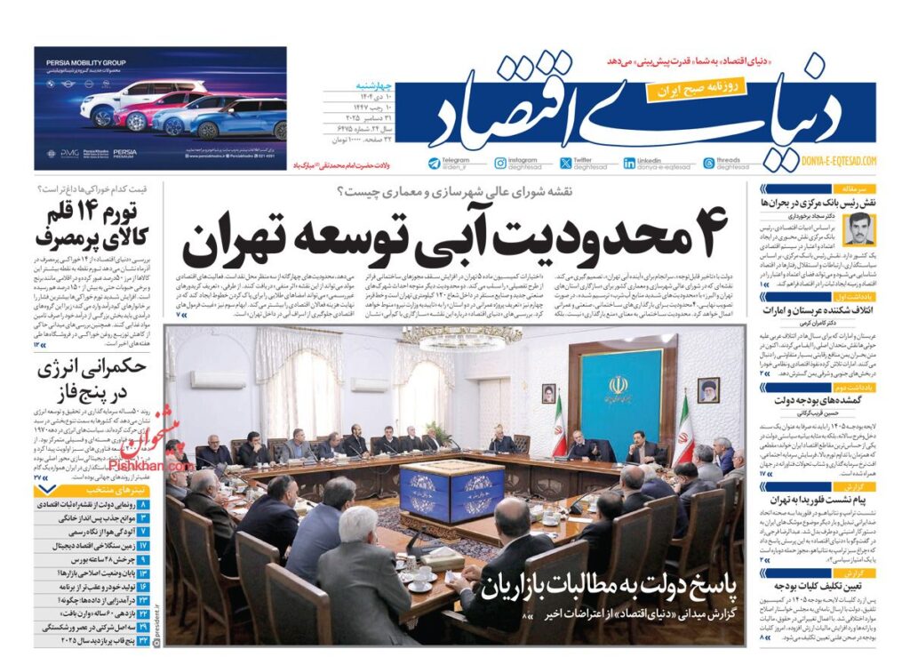 دنیای اقتصاد