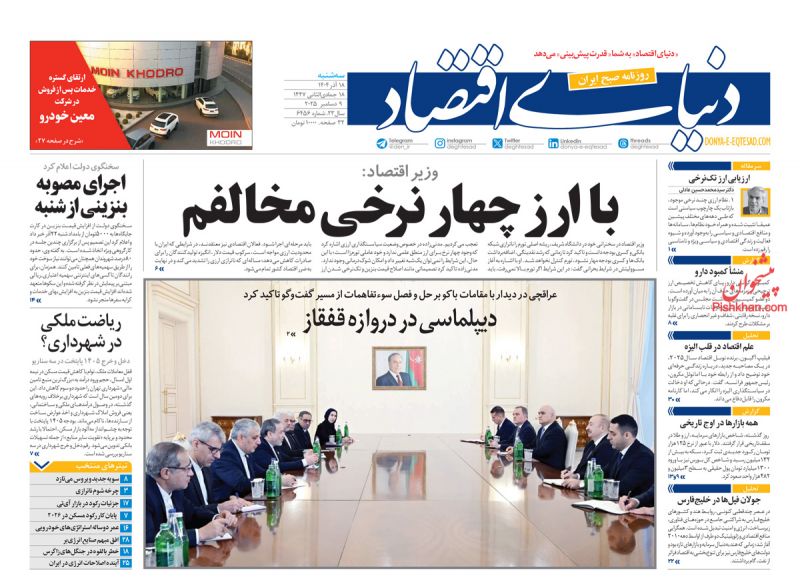 صفحه اول روزنامه ها 18 آذر 1404 دنیای اقتصاد