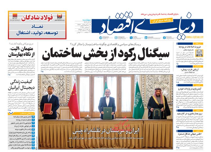 صفحه اول روزنامه ها 19 آذر 1404 دنیای اقتصاد