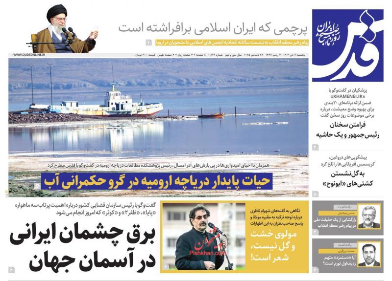 صفحه اول روزنامه ها 7 دی 1404 قدس