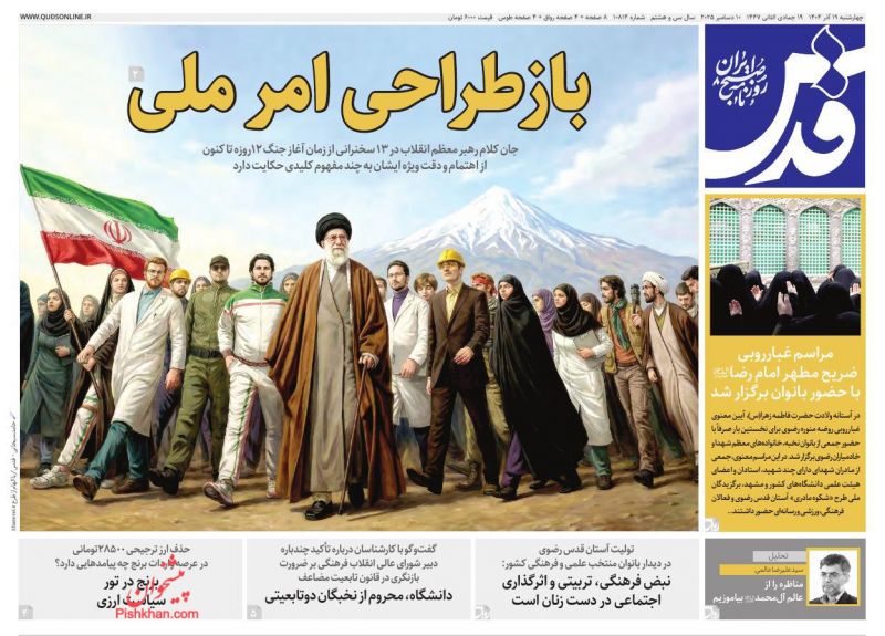 صفحه اول روزنامه ها 19 آذر 1404 قدس