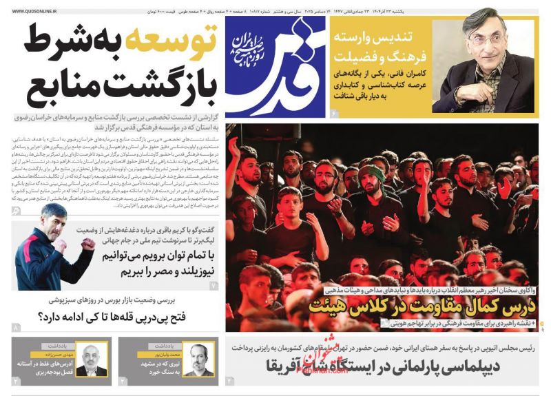 صفحه اول روزنامه ها 23 آذر 1404 قدس