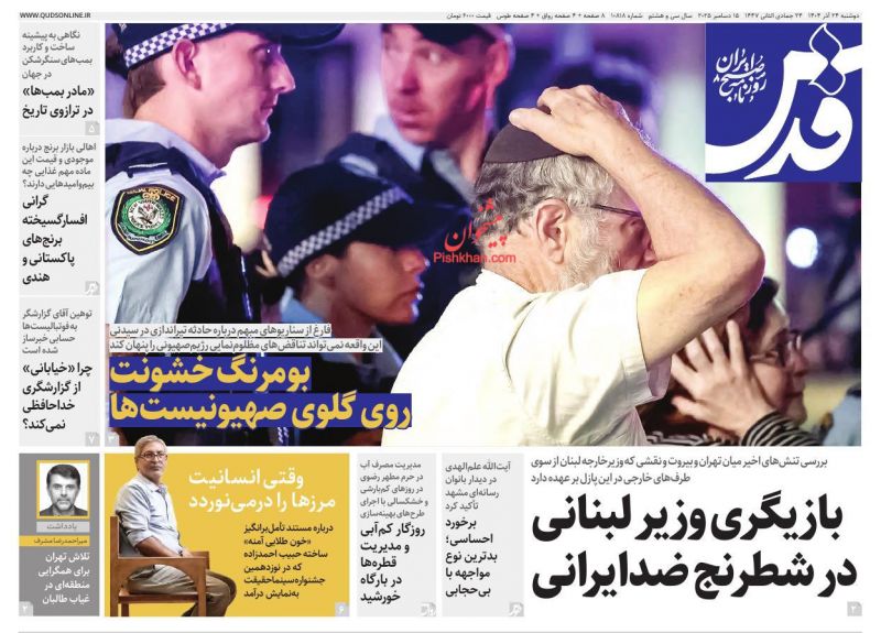 صفحه اول روزنامه ها 24 آذر 1404 قدس