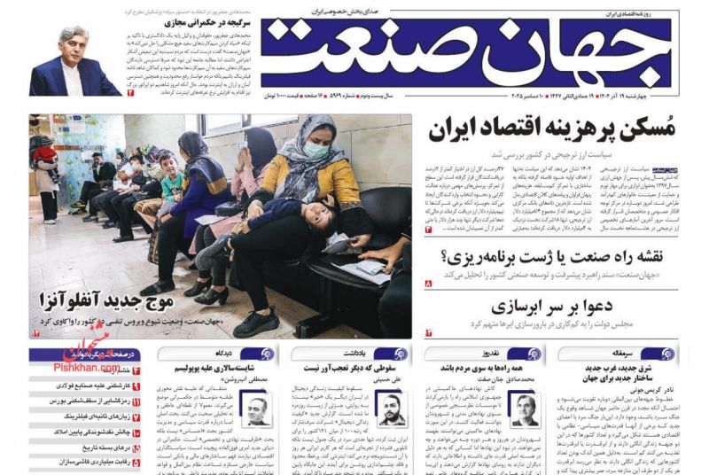 صفحه اول روزنامه ها 19 آذر 1404 جهان صنعت