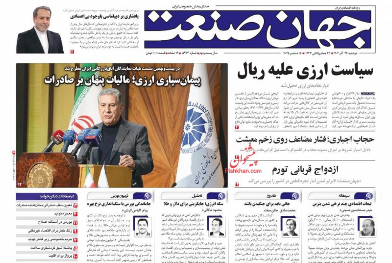 صفحه اول روزنامه ها 24 آذر 1404 جهان صنعت