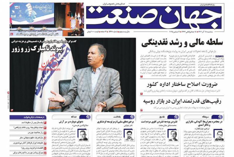 صفحه اول روزنامه ها 18 آذر 1404 جهان صنعت
