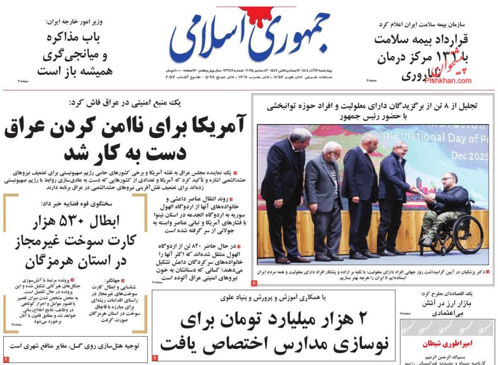 جمهوری اسلامی