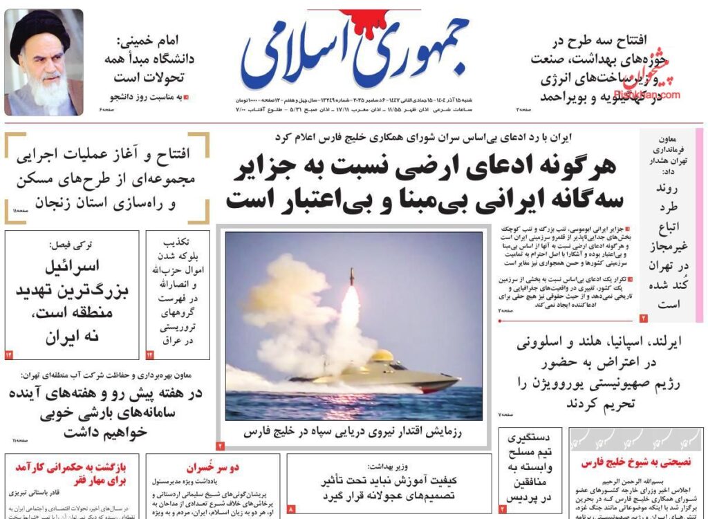 حمهوری اسلامی