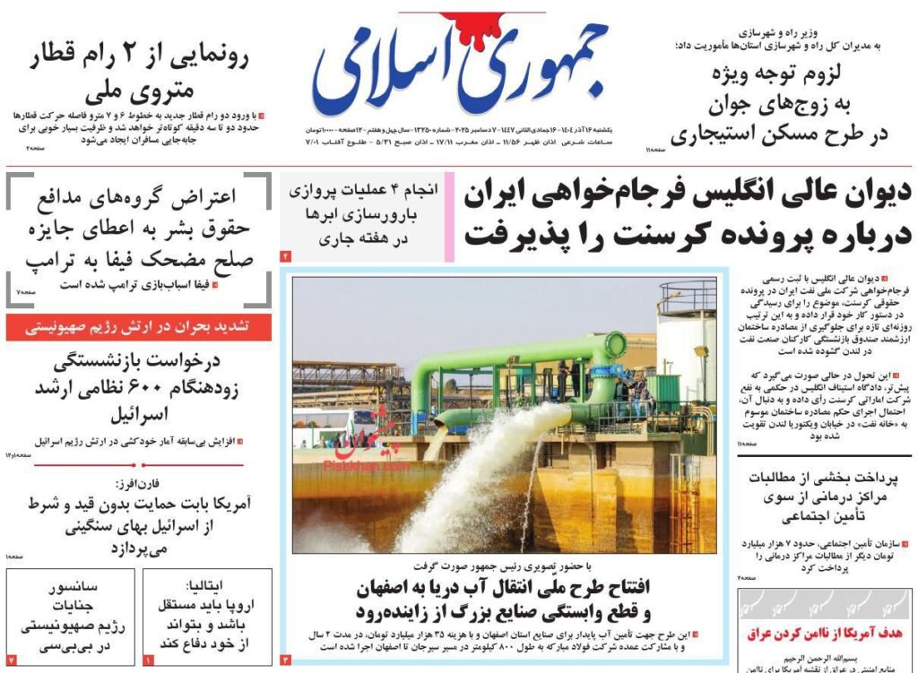 جمهوری اسلامی