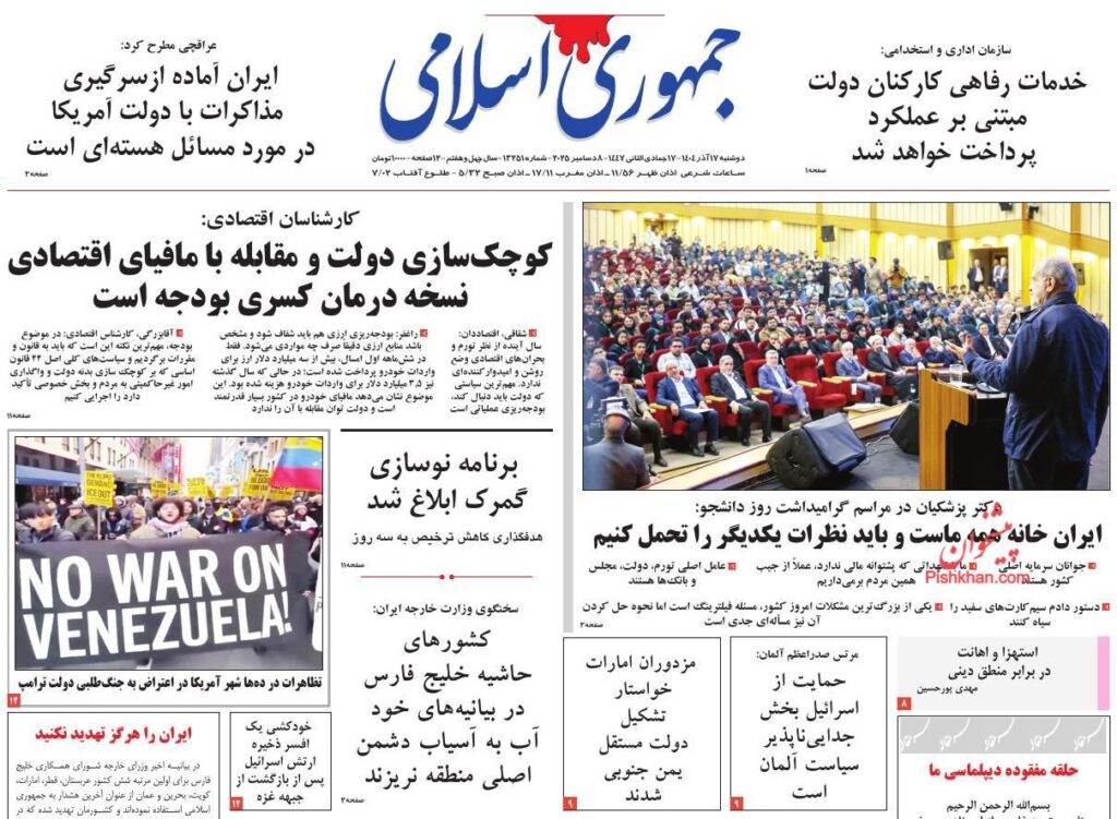 جمهوری اسلامی