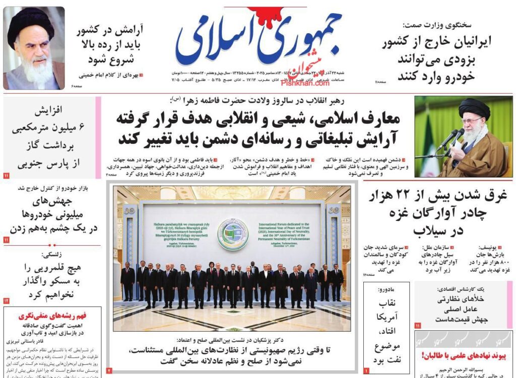 جمهوری اسلامی