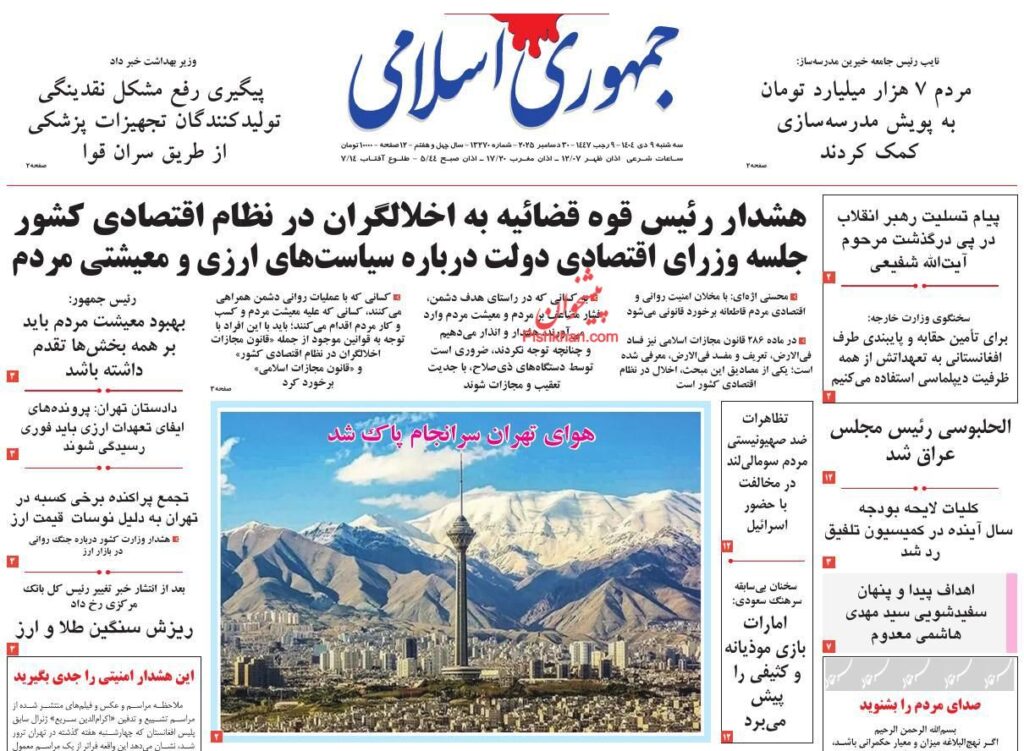 جمهوری اسلامی