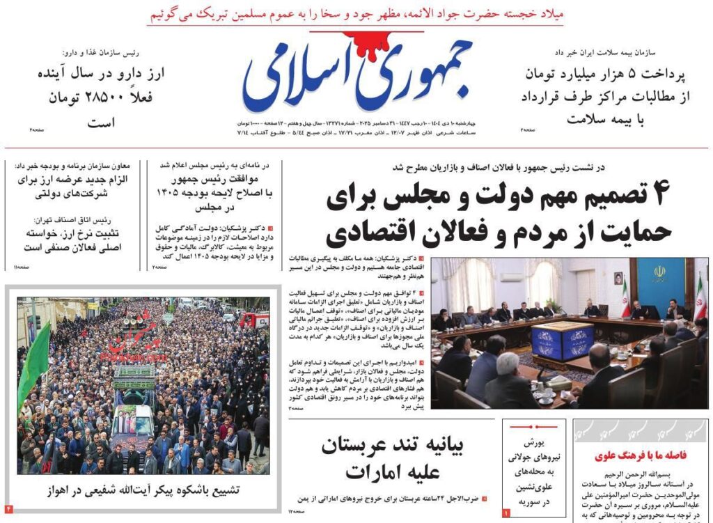 جمهوری اسلامی