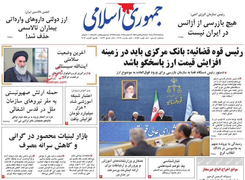 صفحه اول روزنامه ها 18 آذر 1404 جمهوری اسلامی