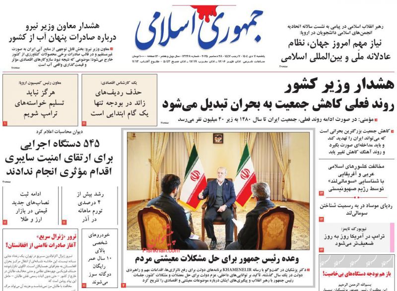 صفحه اول روزنامه ها 7 دی 1404 جمهوری اسلامی