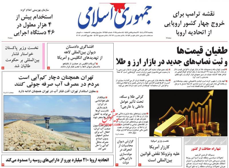 صفحه اول روزنامه ها 23 آذر 1404 جمهوری اسلامی