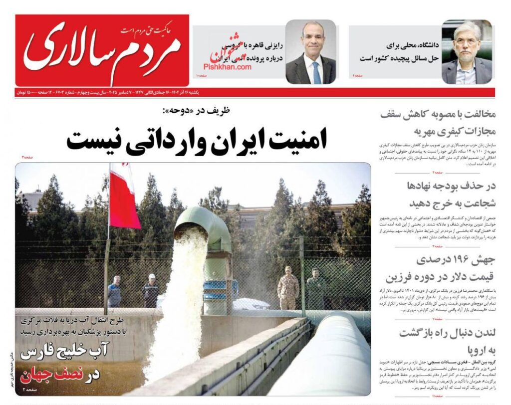 مردم سالاری