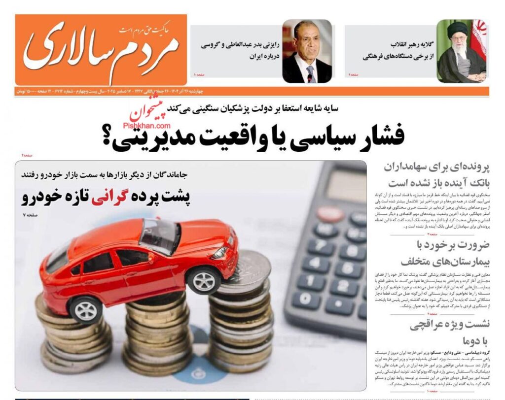 مردم سالاری