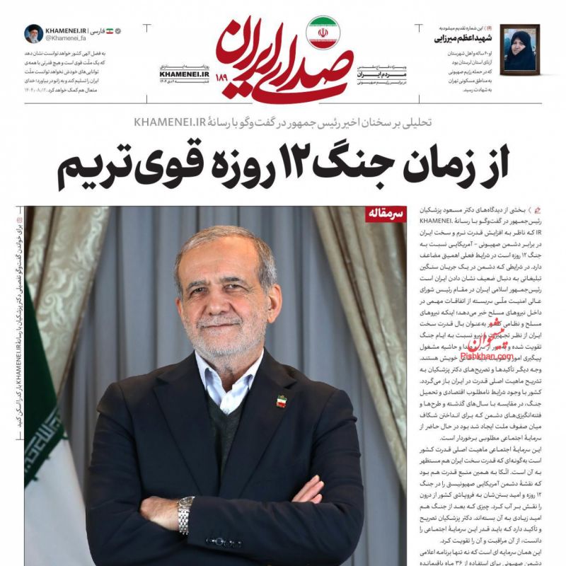 صفحه اول روزنامه ها 7 دی 1404 صدای ایران