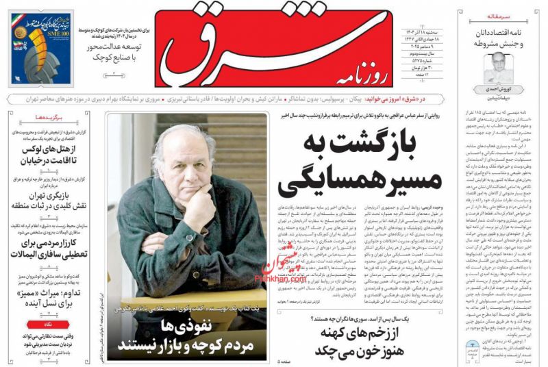 صفحه اول روزنامه ها 18 آذر 1404 شرق