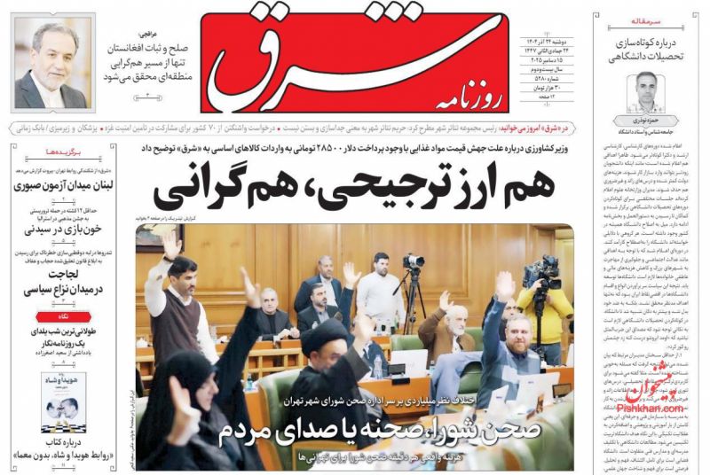 صفحه اول روزنامه ها 24 آذر 1404 شرق