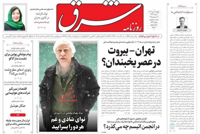 صفحه اول روزنامه ها 7 دی 1404 شرق
