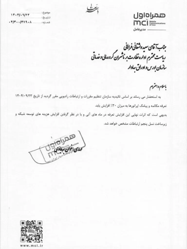 تعرفه مکالمه و پیامک همراه اول ۳۰ درصد افزایش یافت تعرفه مکالمه و پیامک همراه اول