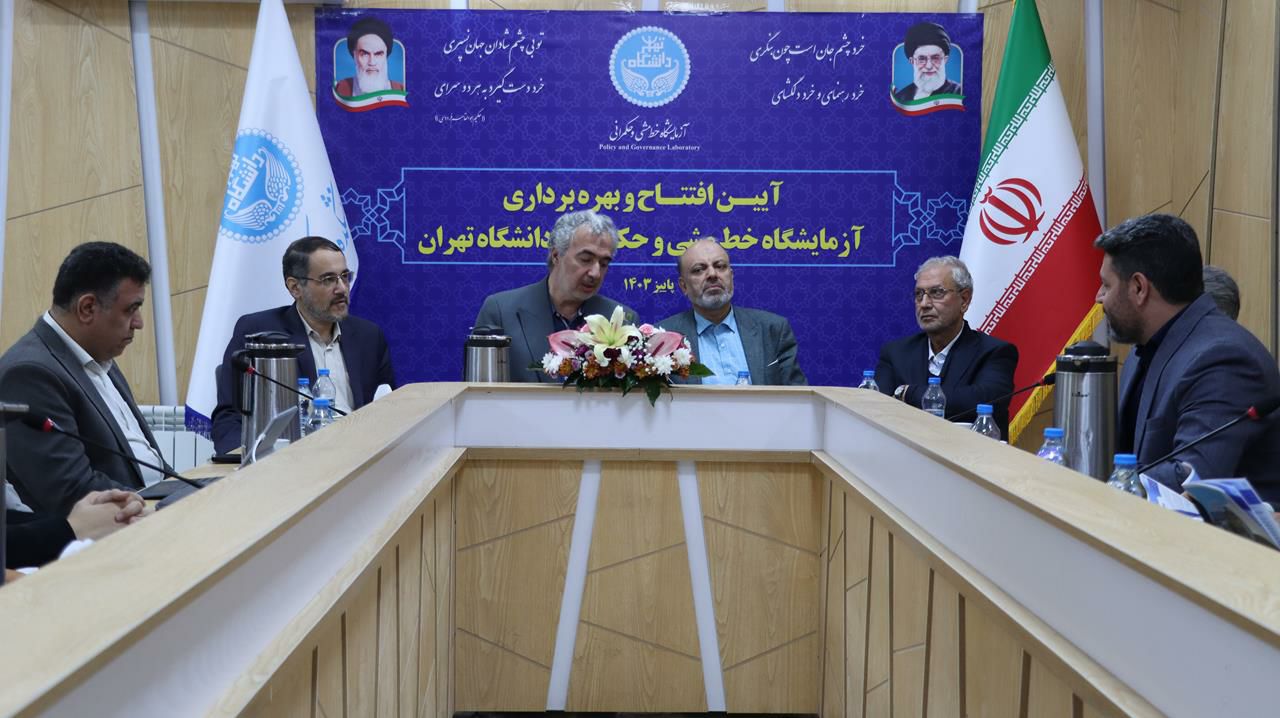 آزمایشگاه خط‌مشی کشور