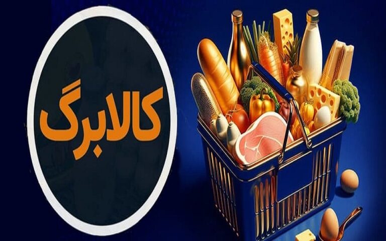 مرحله پنجم کالابرگ الکترونیکی