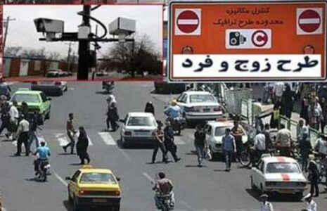 اجرای طرح زوج و فرد در تهران تا پایان سال اجرای طرح زوج و فرد در تهران تا پایان سال