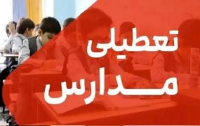 احتمال تعطیلی مدارس تهران به‌دلیل گسترش آنفلوآنزا