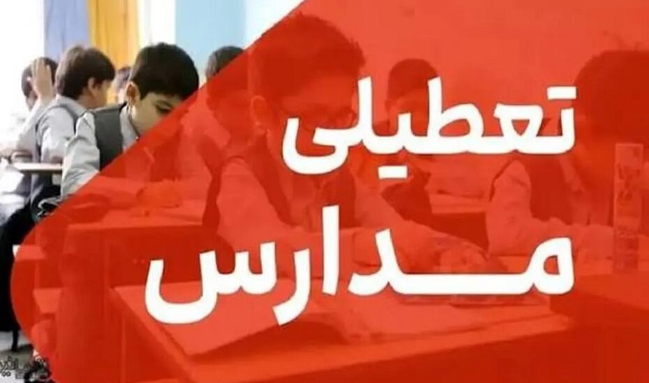احتمال تعطیلی مدارس تهران به‌دلیل گسترش آنفلوآنزا