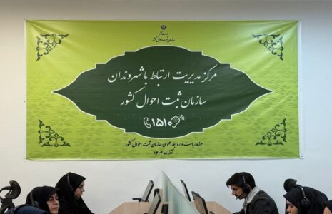 ارائه شش خدمت جدید ثبت‌احوال به‌صورت تمام‌الکترونیکی از امروز آغاز شد