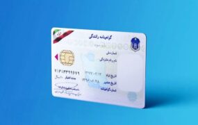 اطلاعیه مهم برای دارندگان گواهینامه