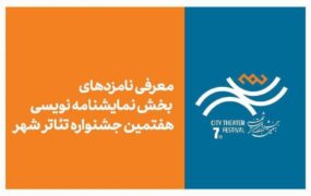 اعلام ۷ نمایش جدید تئاترشهر؛ «رویای آمریکایی» به نوفل‌لوشاتو می‌آید