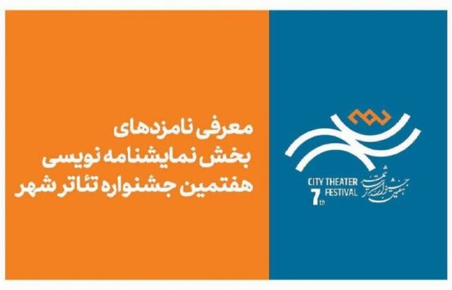 اعلام ۷ نمایش جدید تئاترشهر؛ «رویای آمریکایی» به نوفل‌لوشاتو می‌آید