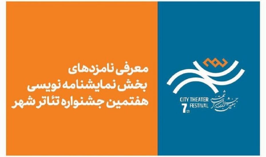 اعلام ۷ نمایش جدید تئاترشهر؛ «رویای آمریکایی» به نوفل‌لوشاتو می‌آید