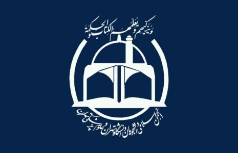 انجمن اسلامی دانشجویان