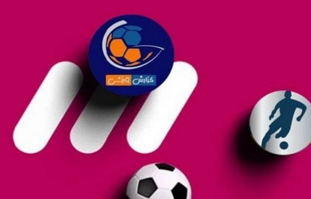 برنامه پخش فوتبال‌های مهم هفته از شبکه سه سیما