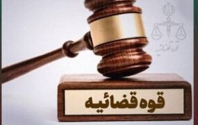 قوه قضاییه گنگ را توقیف کرد! برنامه گنگ