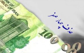بودجه سال 1405 کشور با حذف 4 صفر از پول ملی